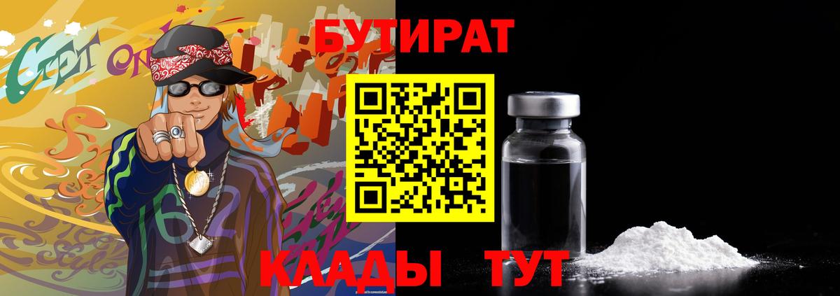 Малгобек  Бутират  Вход с VPN  БУТИРАТ жидкий экстази 