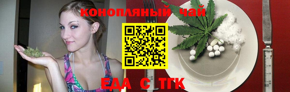 Еда ТГК конопля  Вход с VPN  Малгобек 