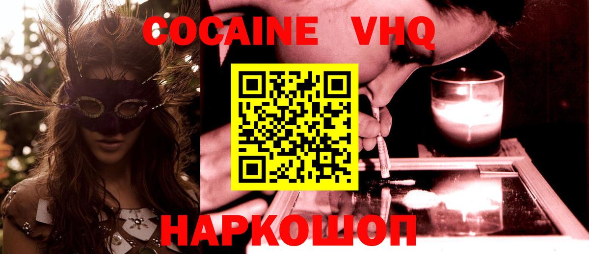 Кокаин 98%  Вход с VPN  Малгобек  Кокаин Эквадор 