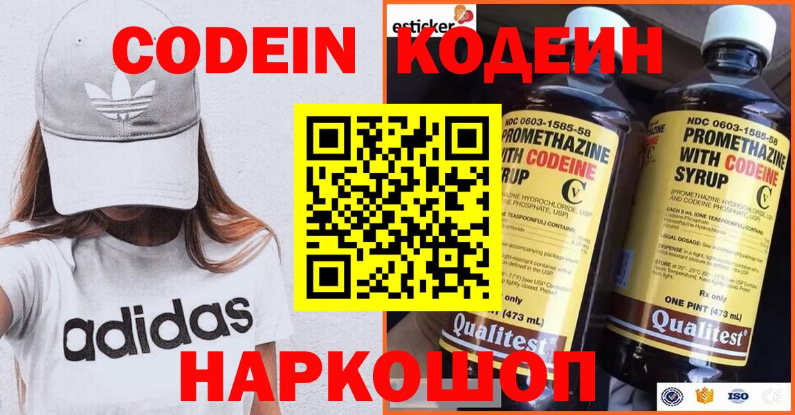 Малгобек  Codein напиток Lean (лин)  Кодеин напиток Lean (лин)  Вход с VPN 