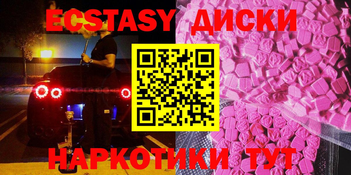 Ecstasy круглые Малгобек