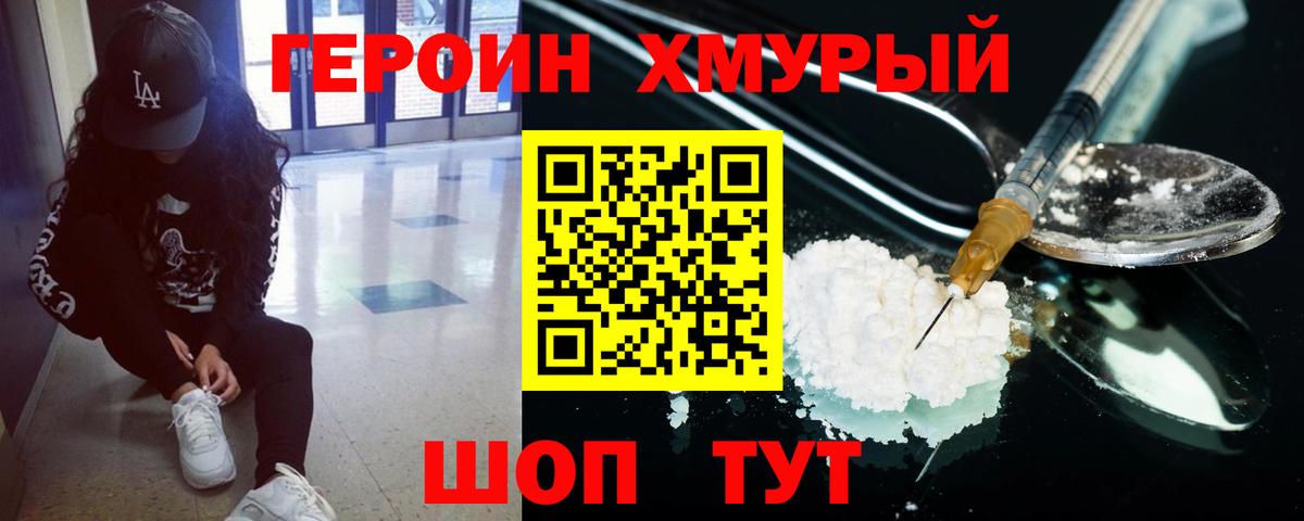 Малгобек  Героин хмурый  Вход с VPN 