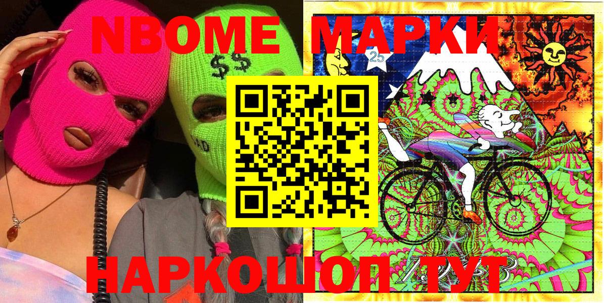 Марки N-bome 1500мкг Малгобек